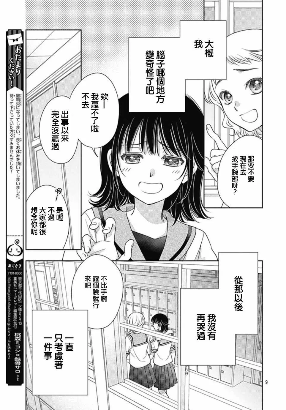 第27话 第9页