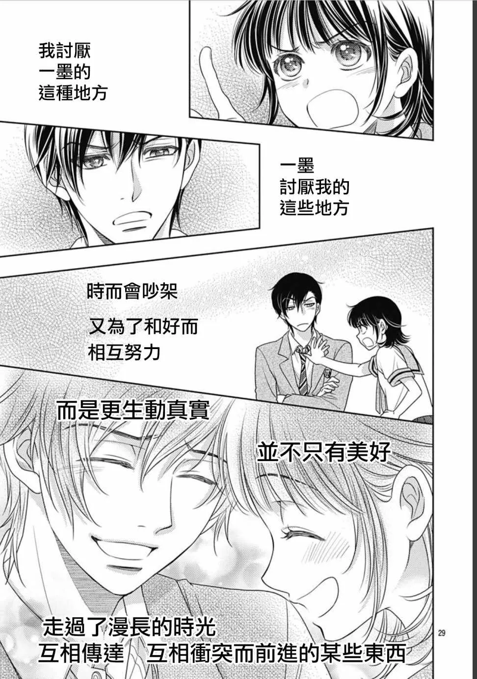 第27话 第29页