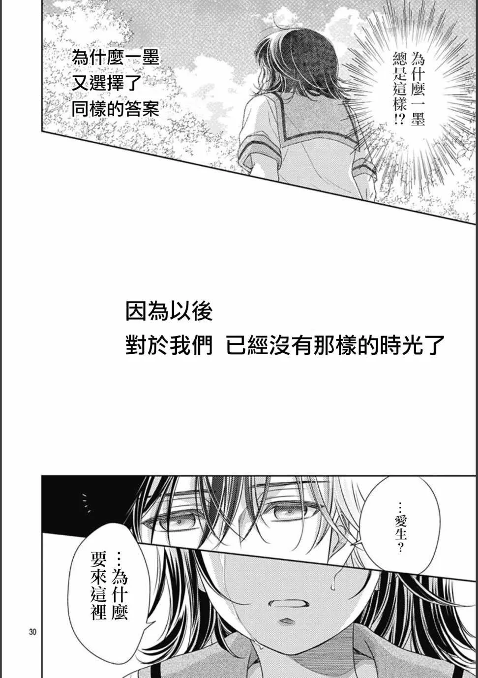第27话 第30页