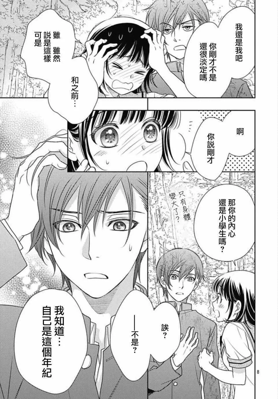 第23话 第8页