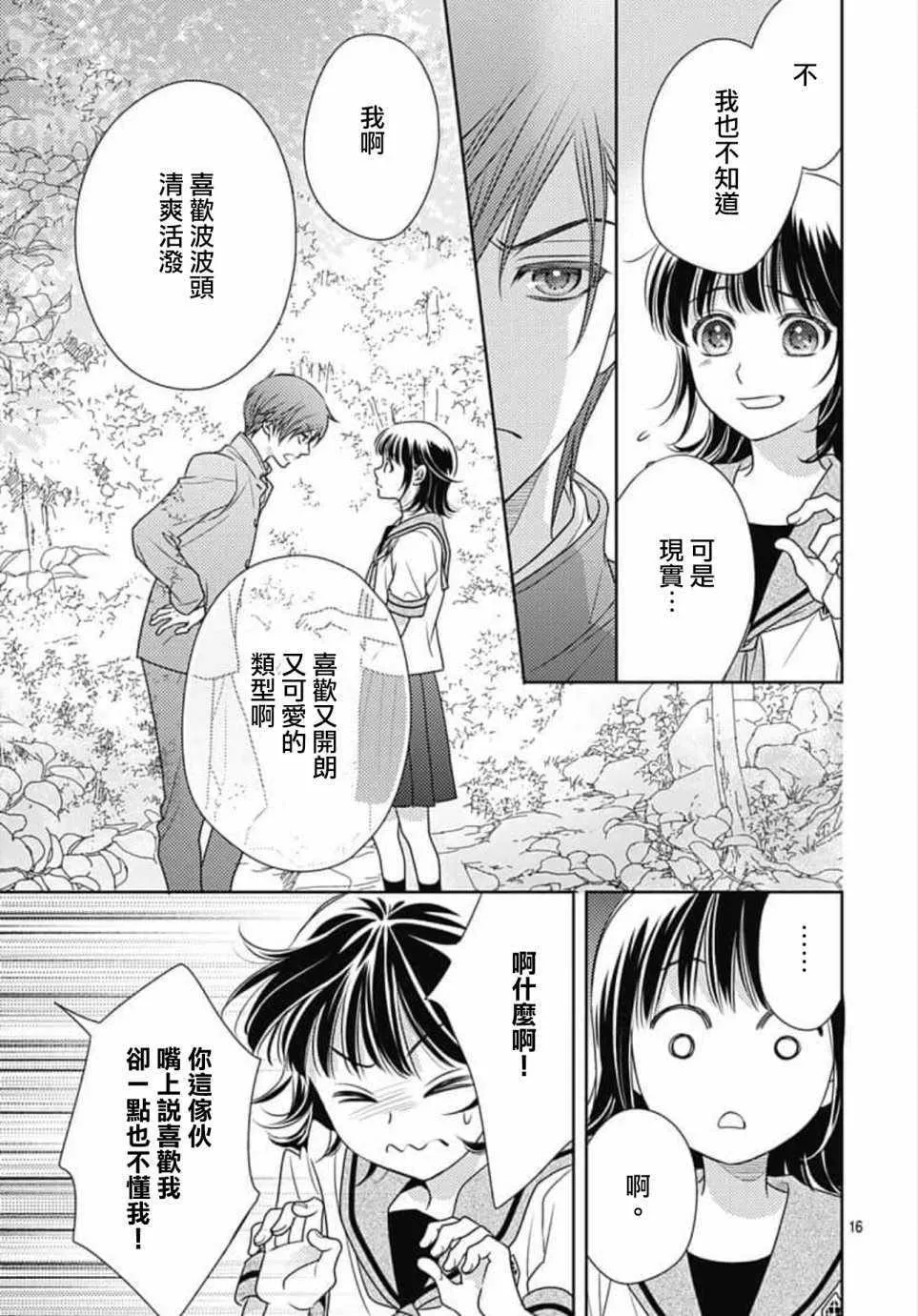 第23话 第16页