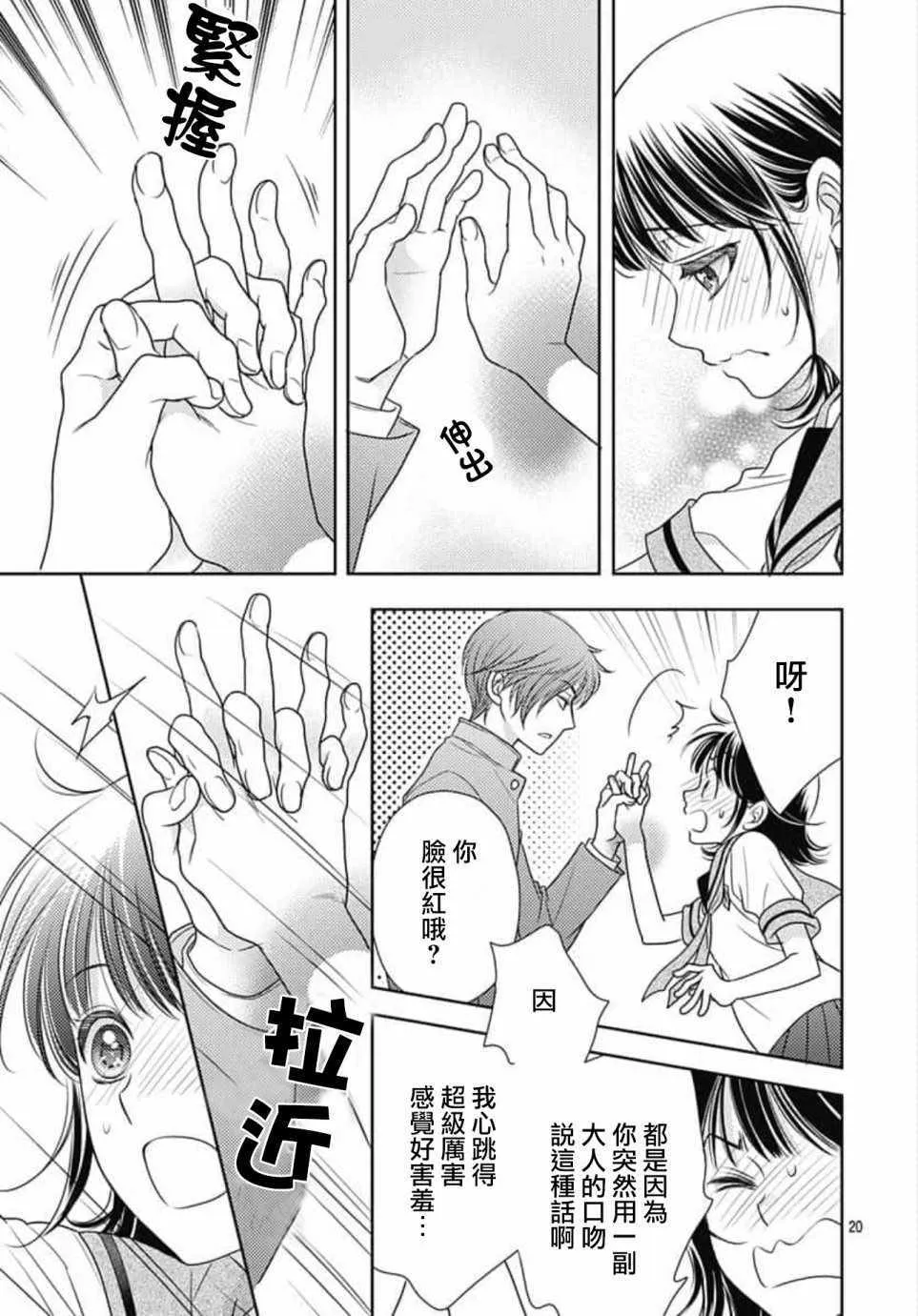 第23话 第20页