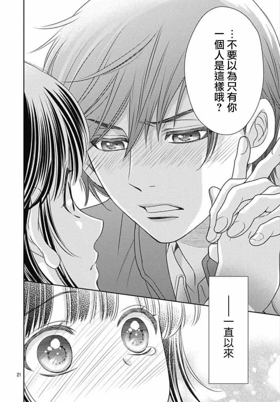 第23话 第21页