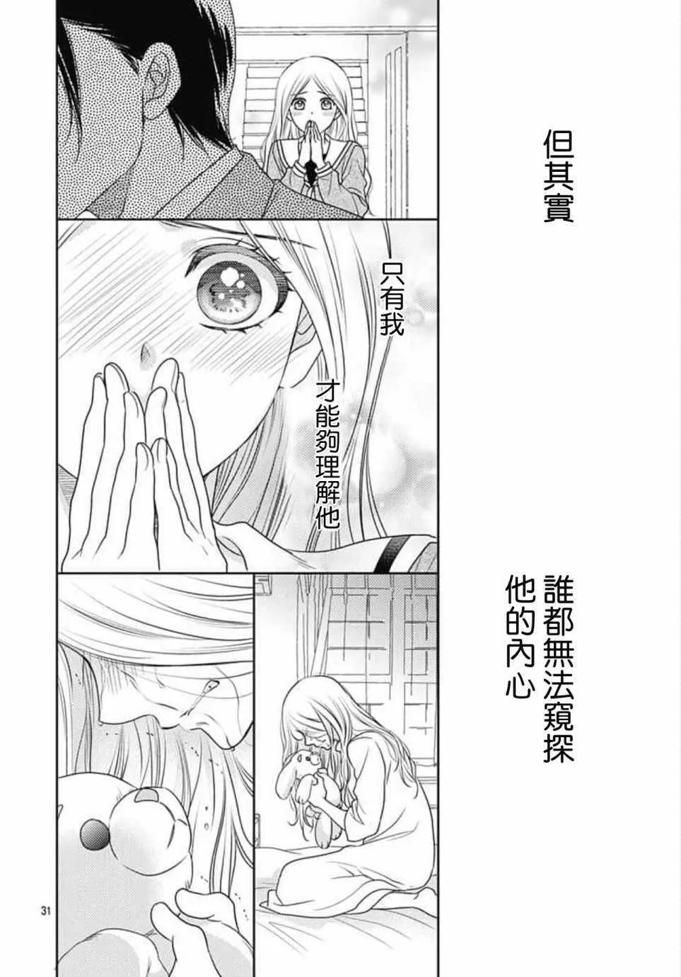 第23话 第31页