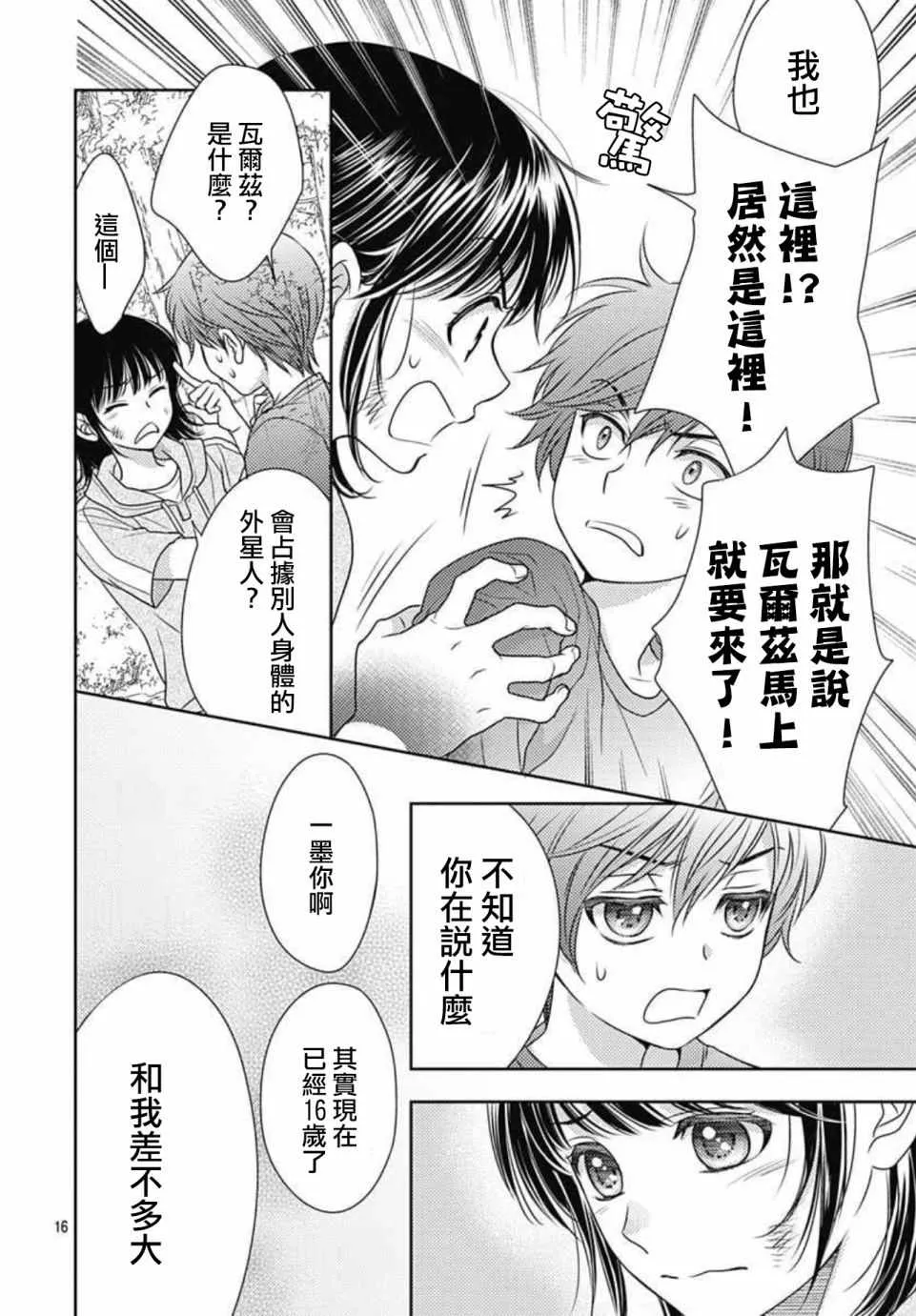 第21话 第16页