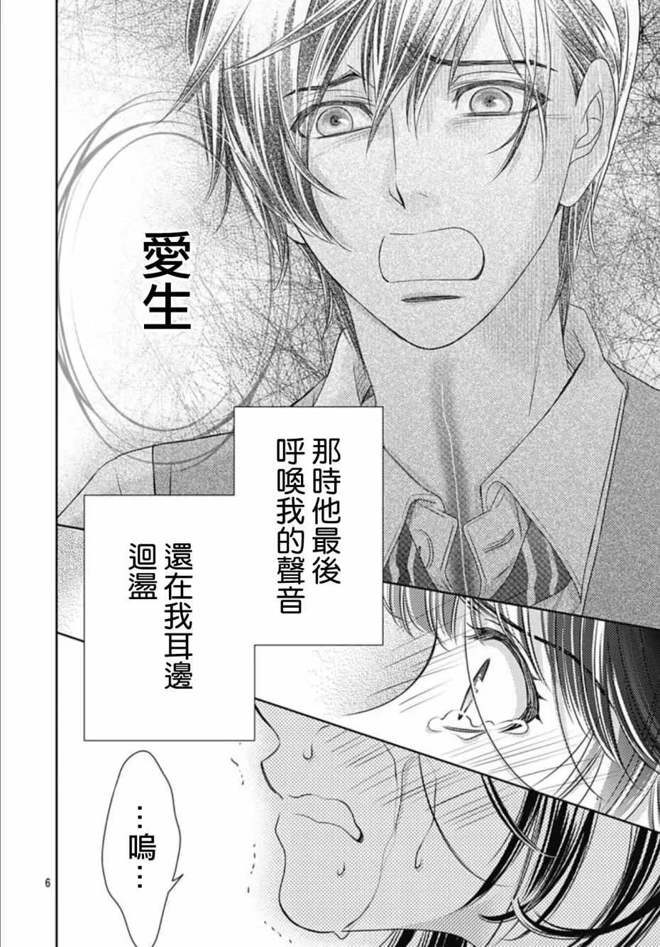 第20话 第6页