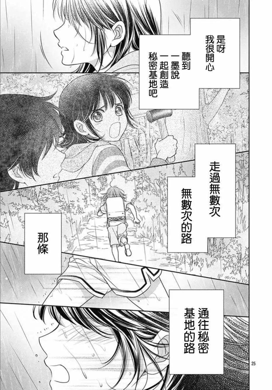 第20话 第25页