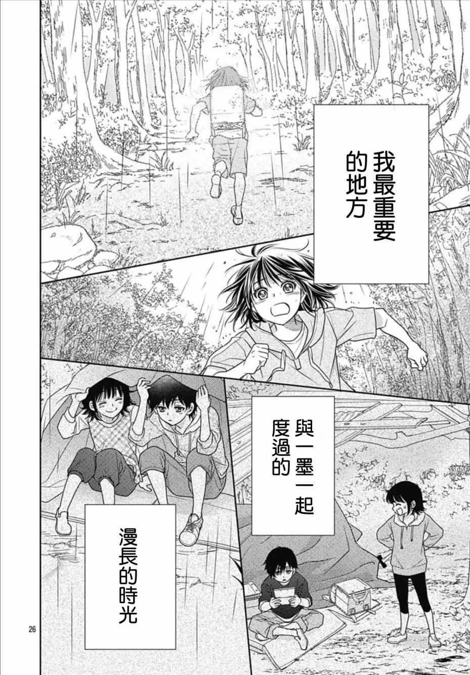 第20话 第26页