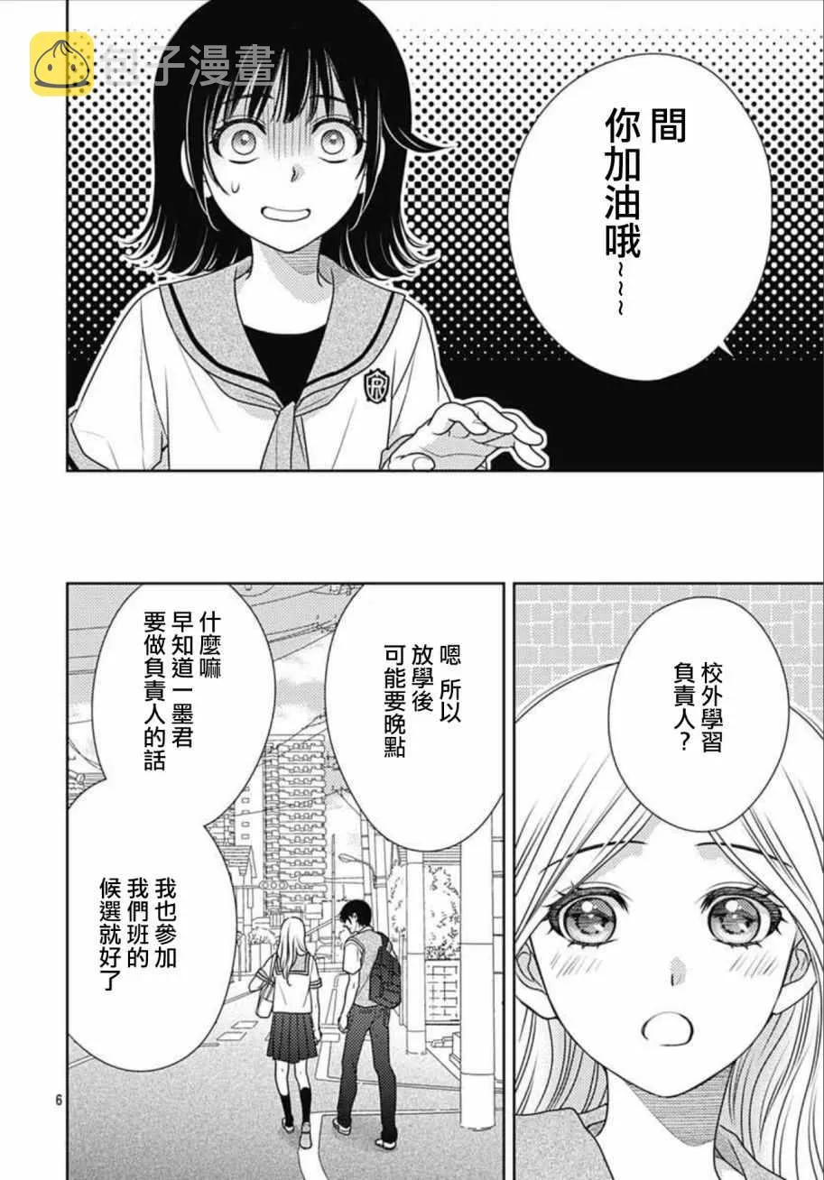 第14话 第6页