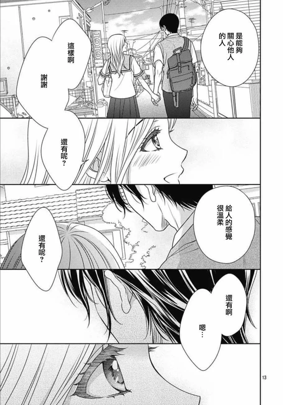 第14话 第13页