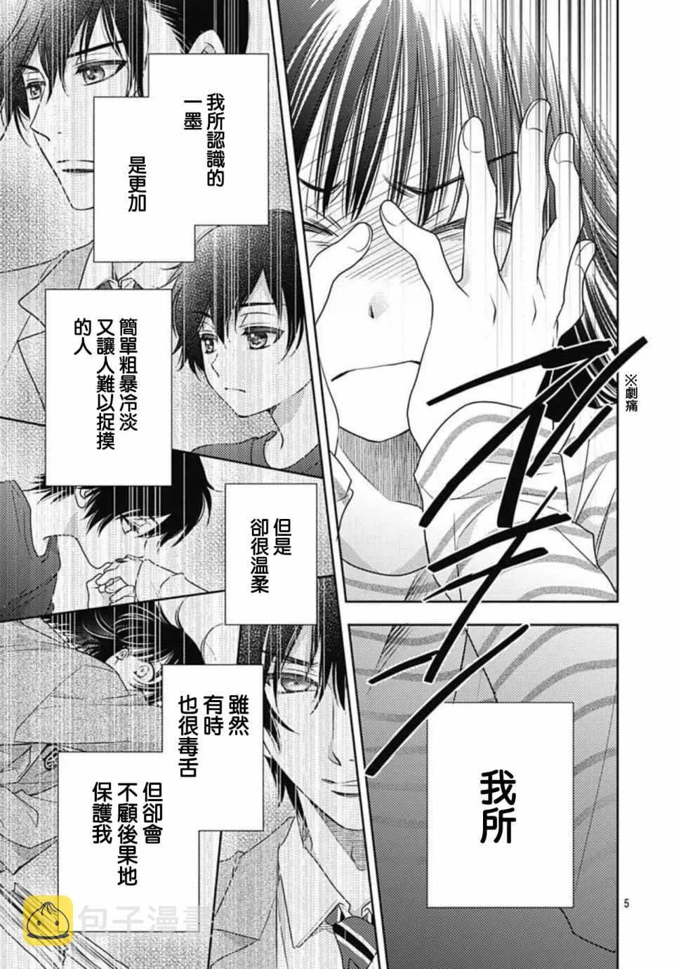 第12话 第5页
