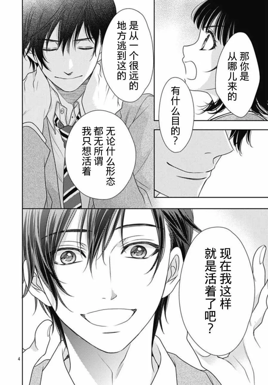 第3话 第4页