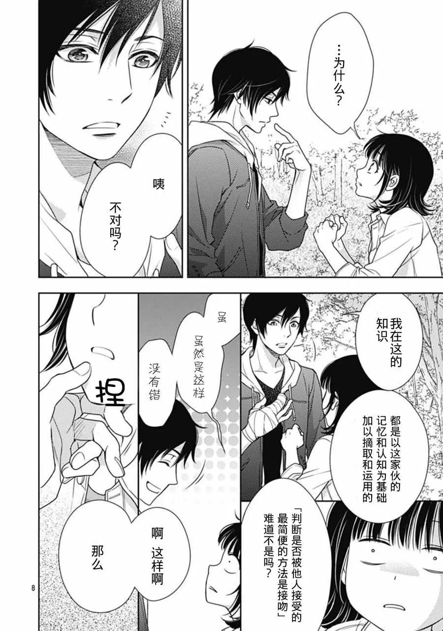 第4话 第8页