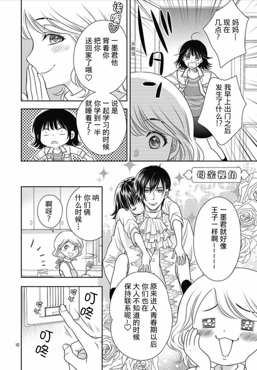 第5话 第10页