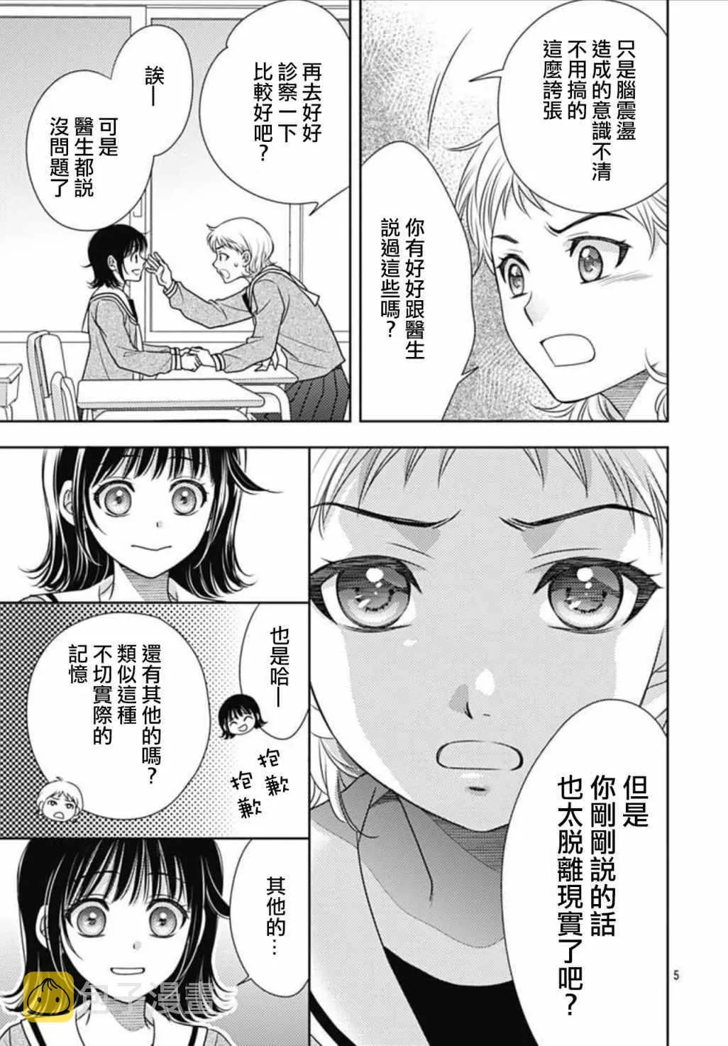 第8话 第5页