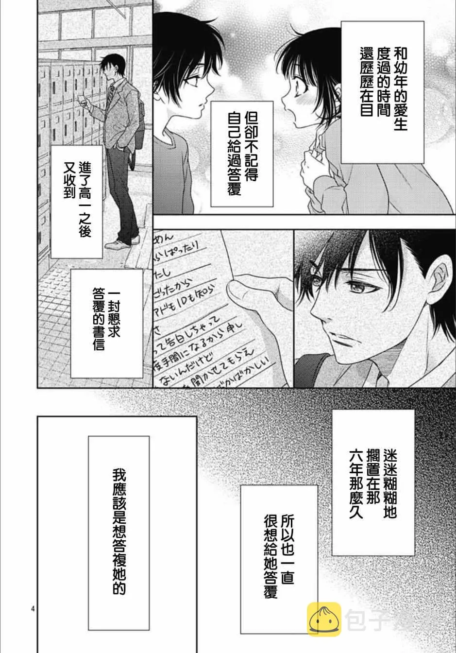 第9话 第4页