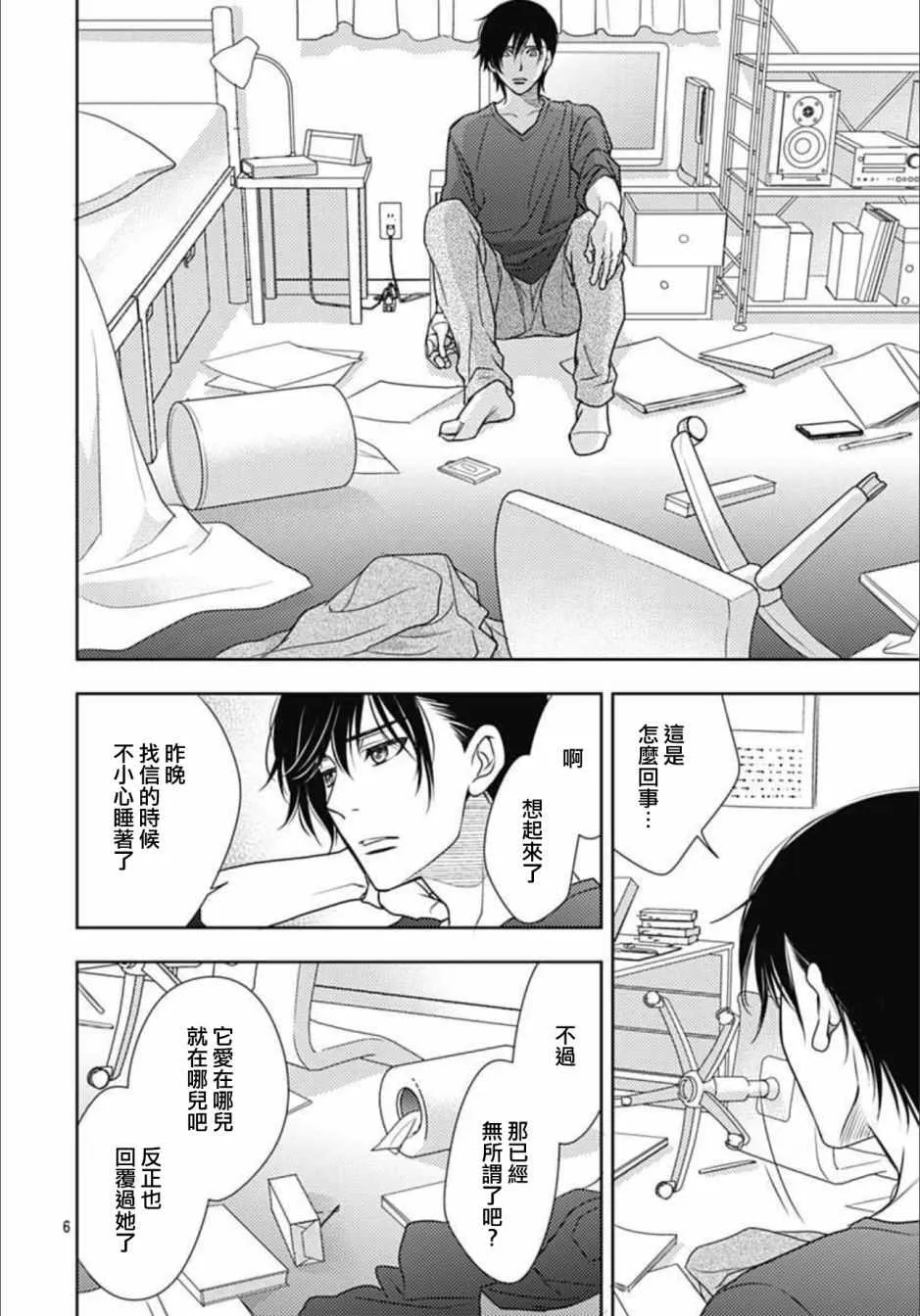 第9话 第6页