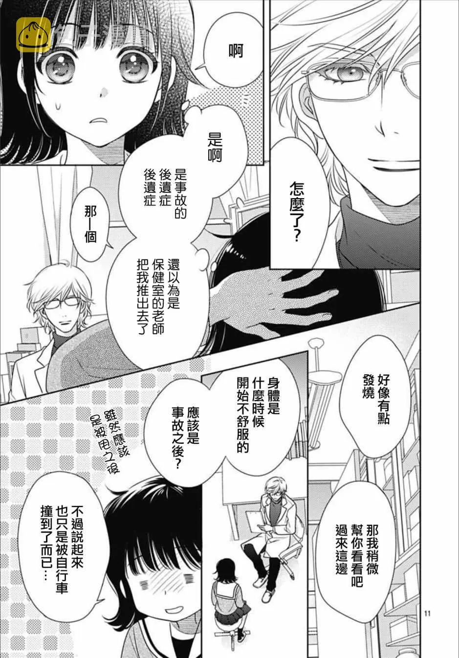 第9话 第11页