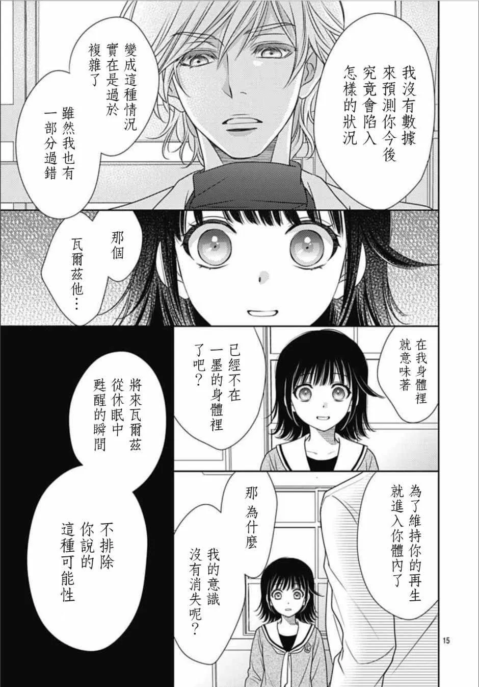第9话 第15页