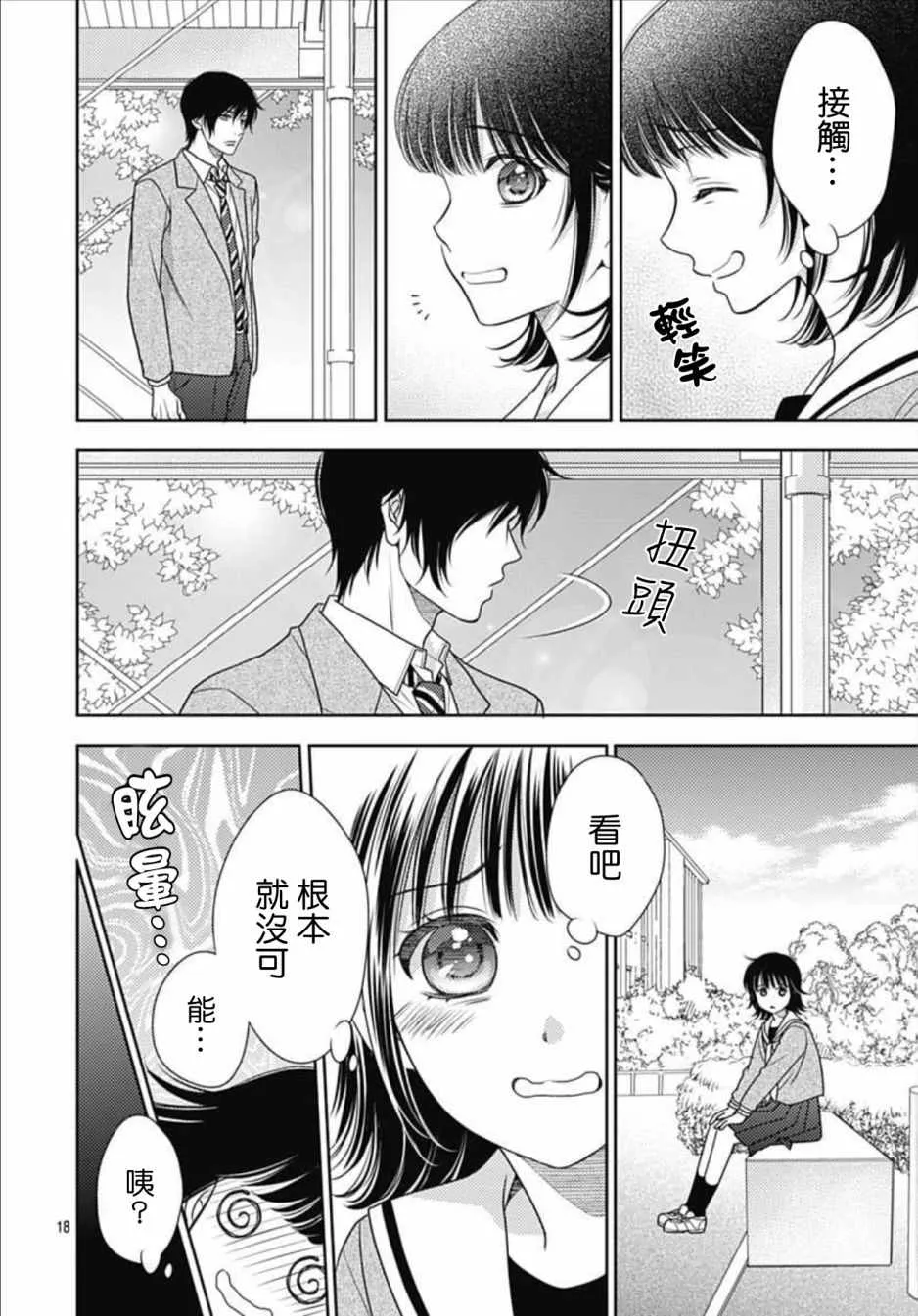 第9话 第18页