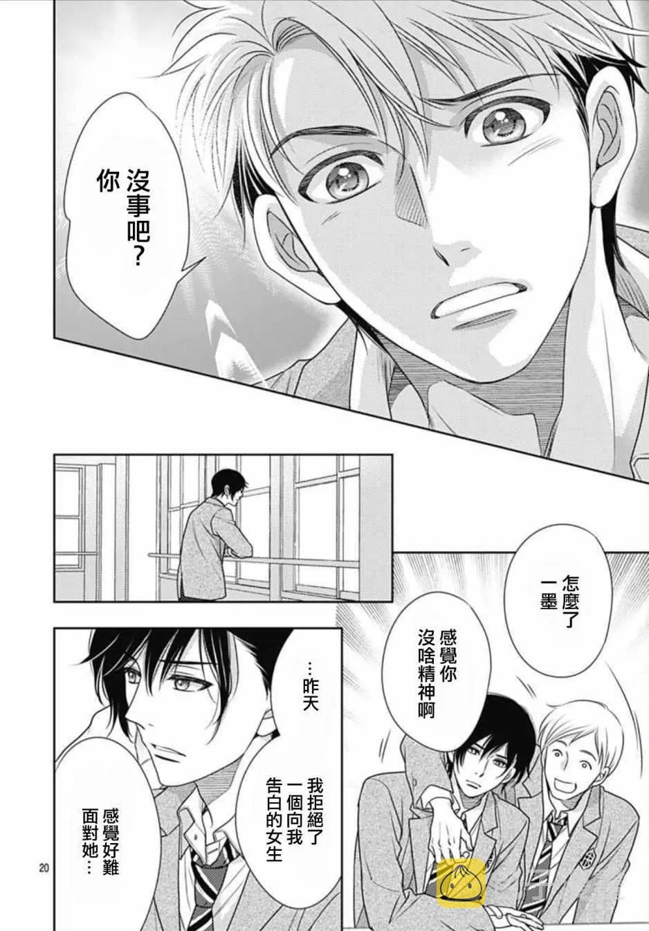 第9话 第20页