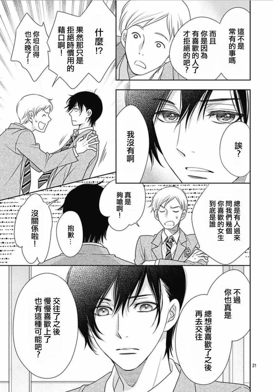 第9话 第21页