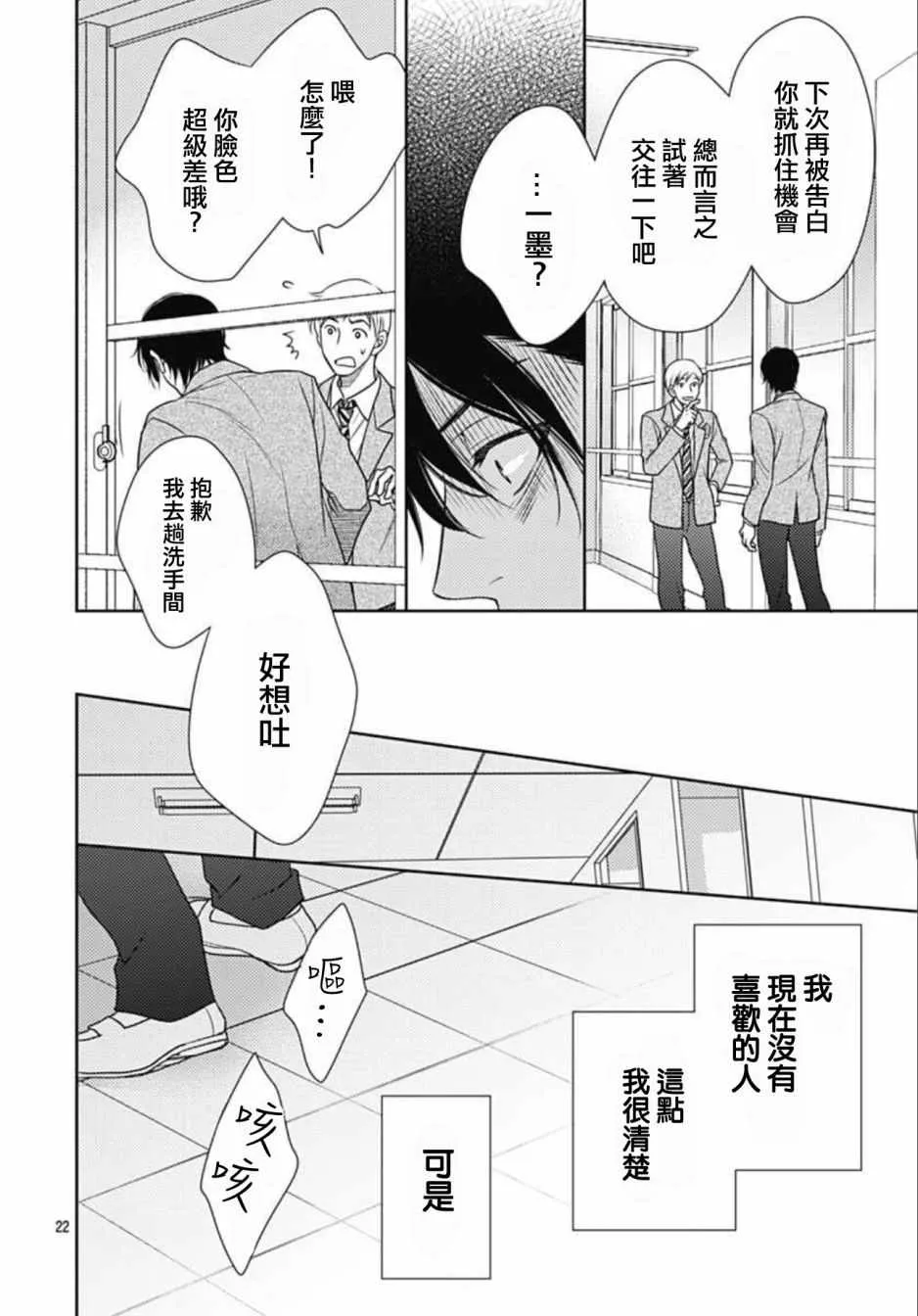 第9话 第22页