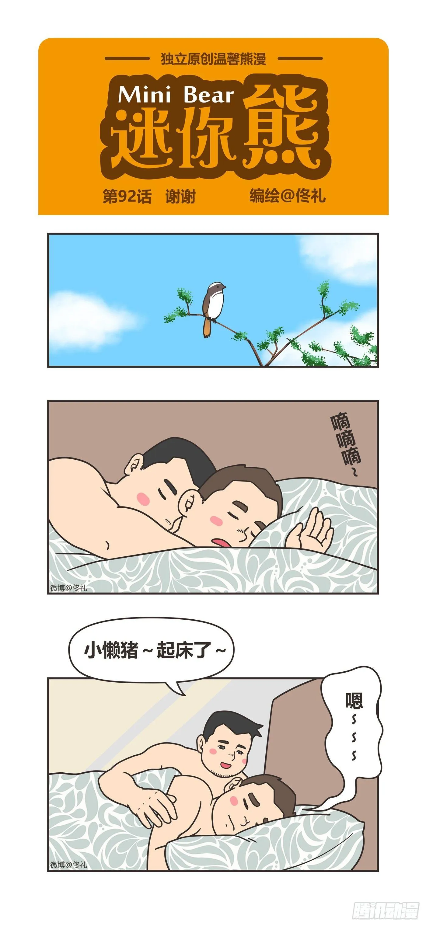 92-谢谢 第1页
