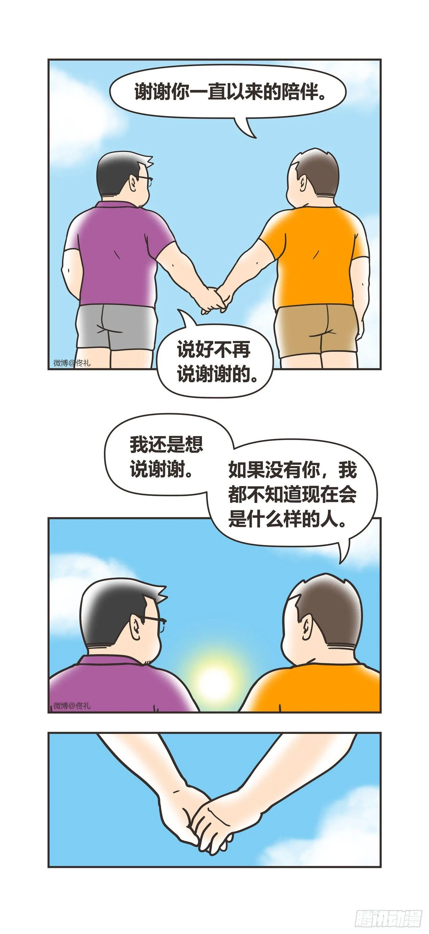 92-谢谢 第8页