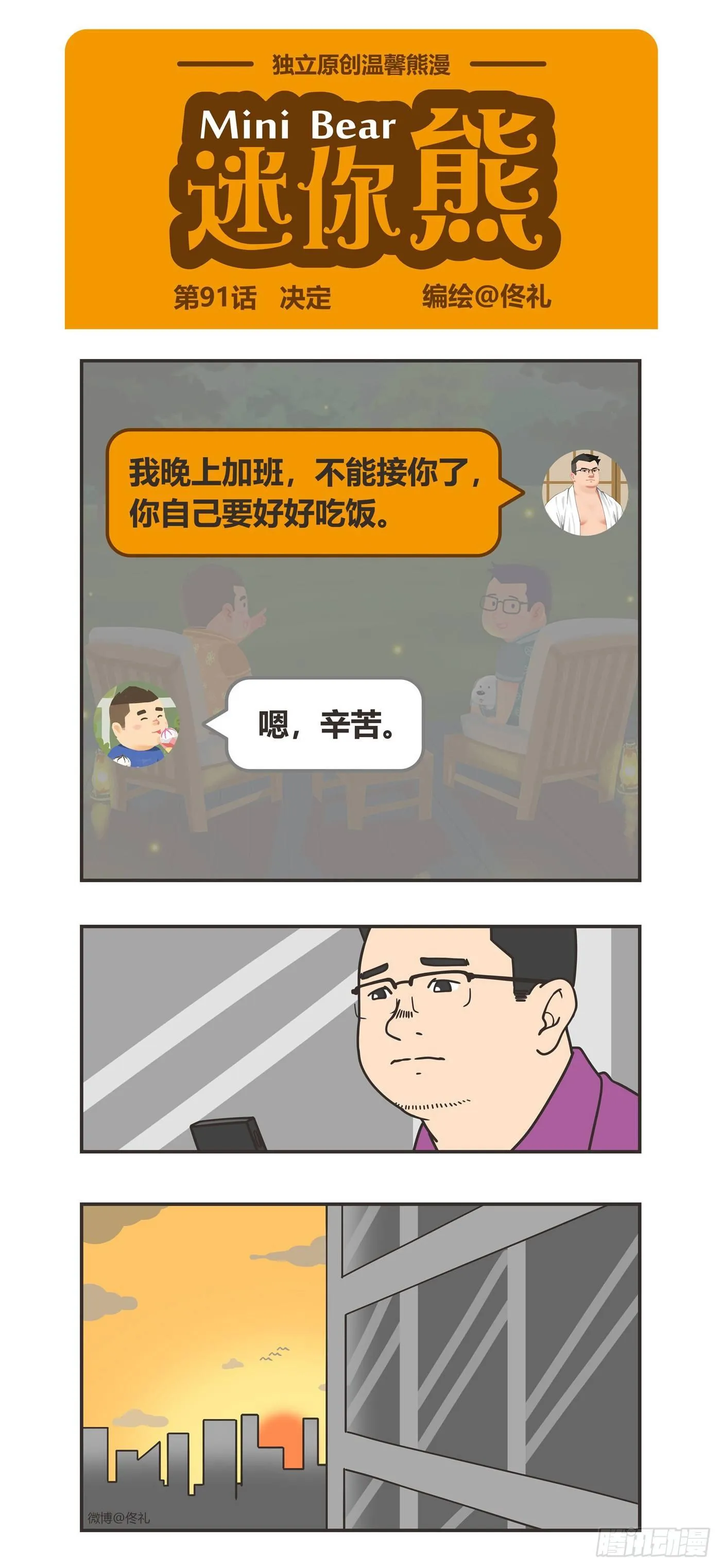 91-决定 第1页