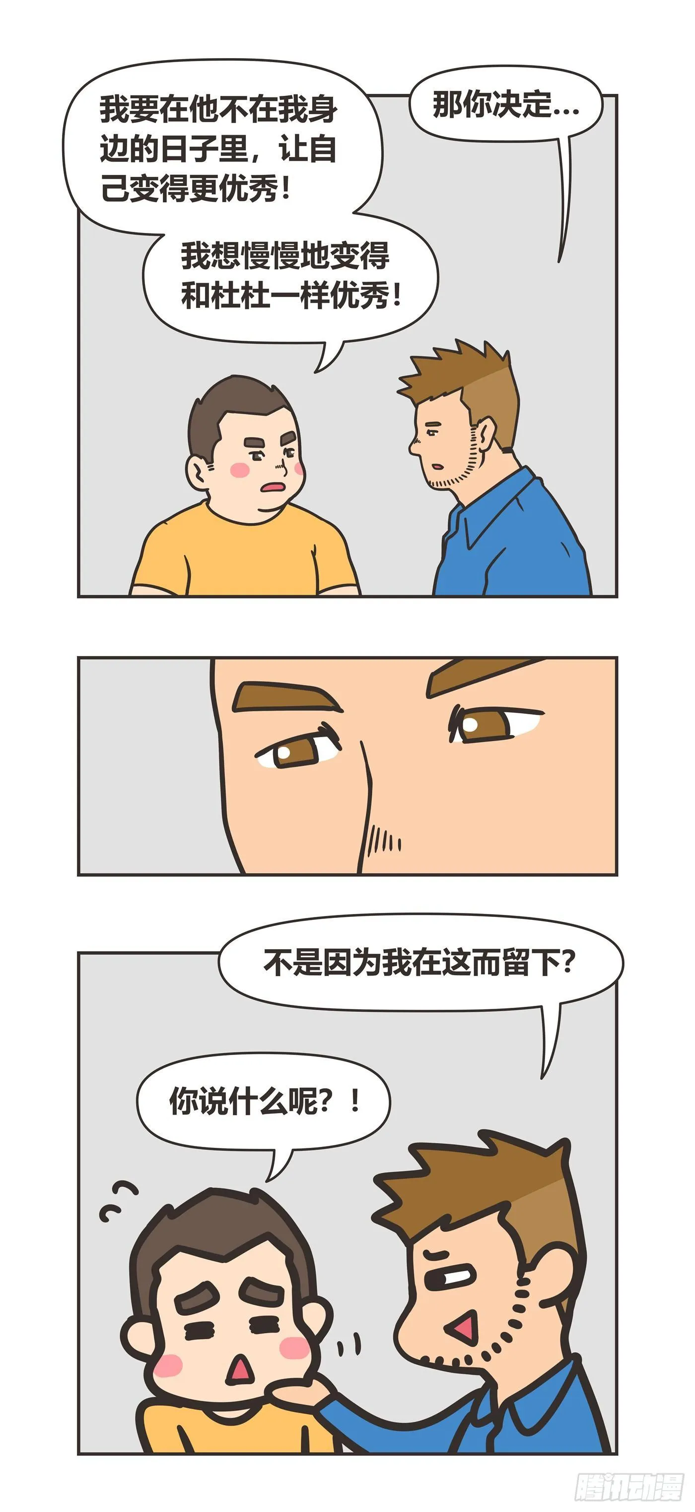 90-去留 第8页