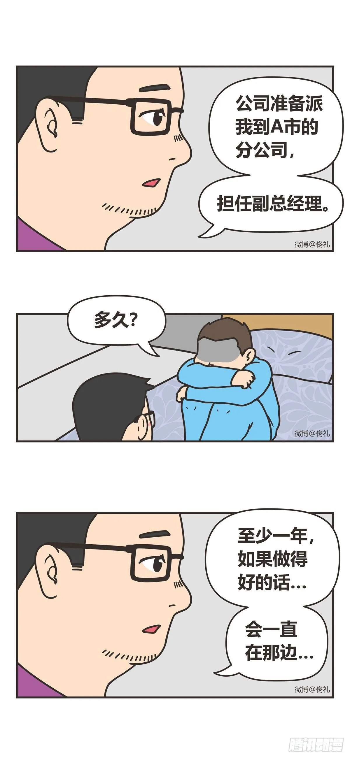 89-晚安 第3页