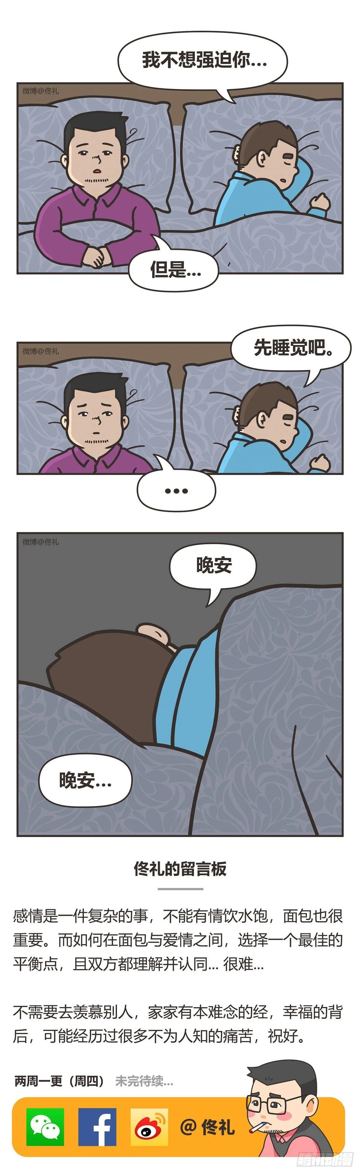 89-晚安 第10页