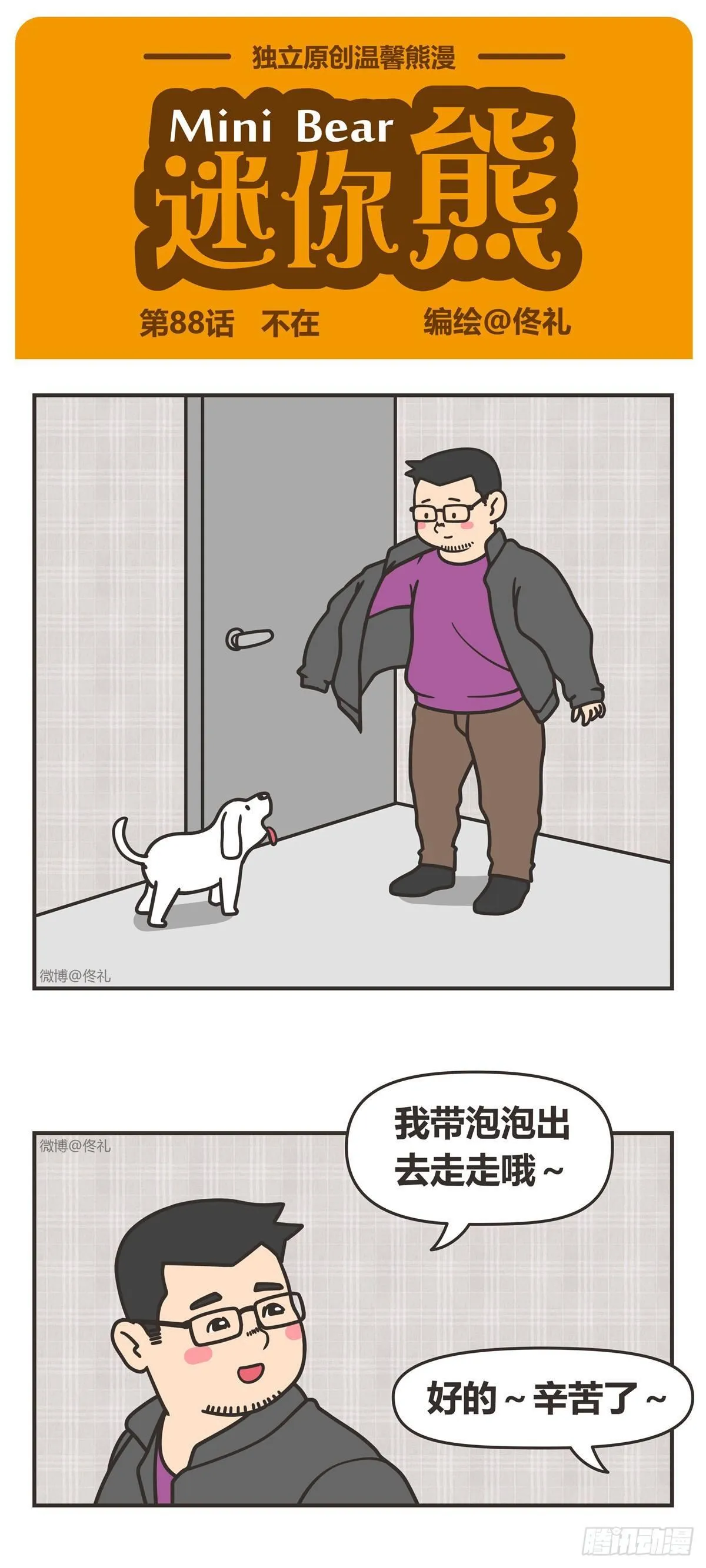 88-不在 第1页