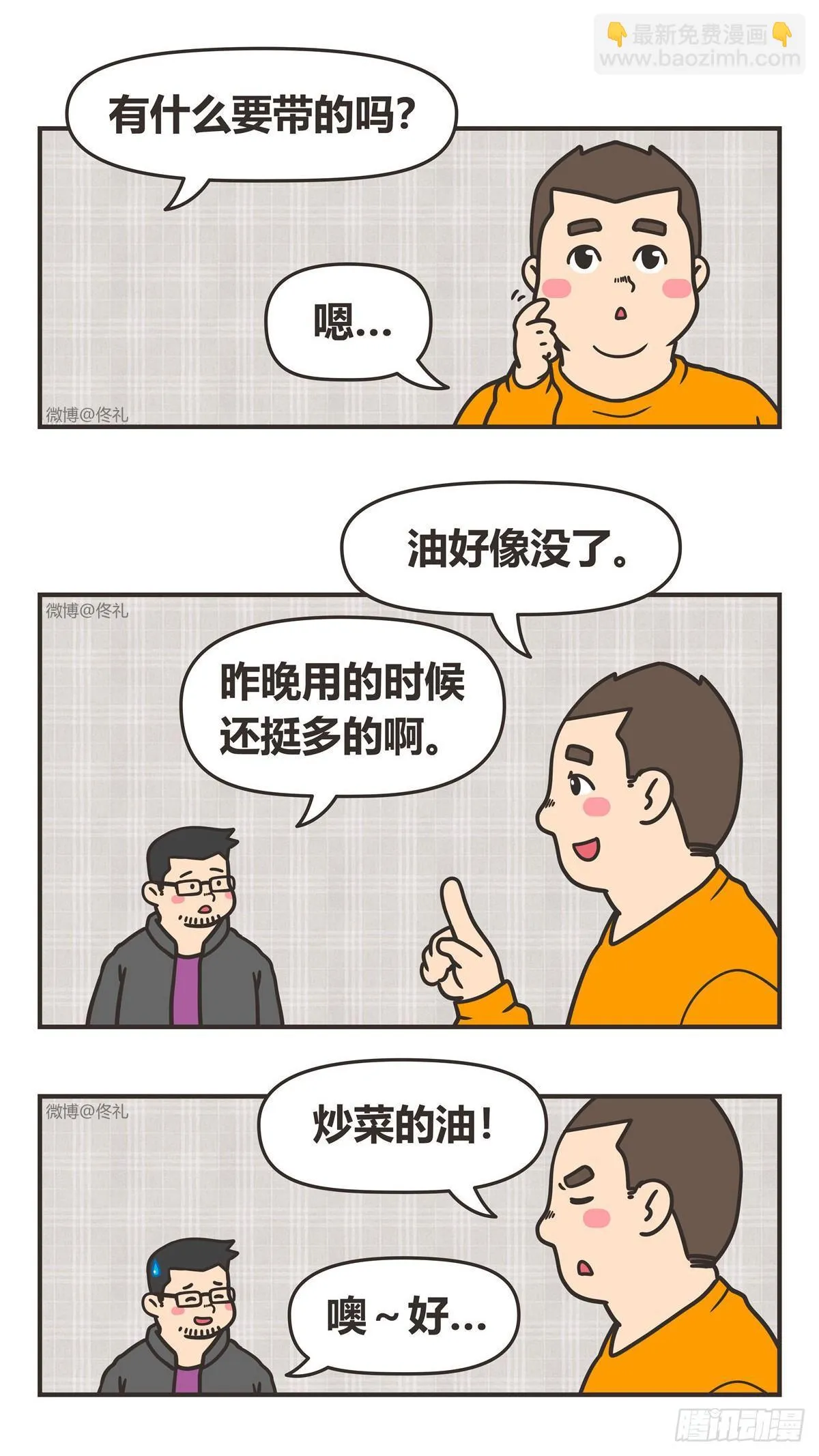 88-不在 第2页