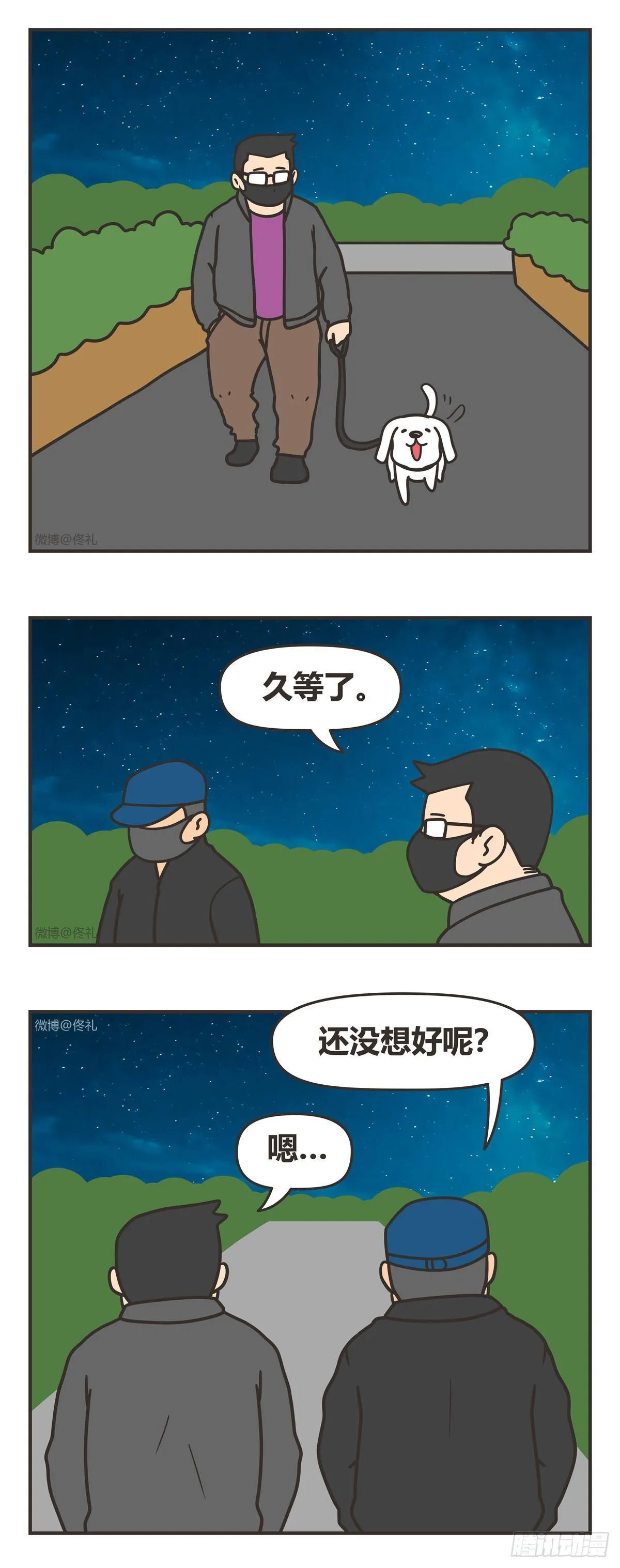 88-不在 第3页
