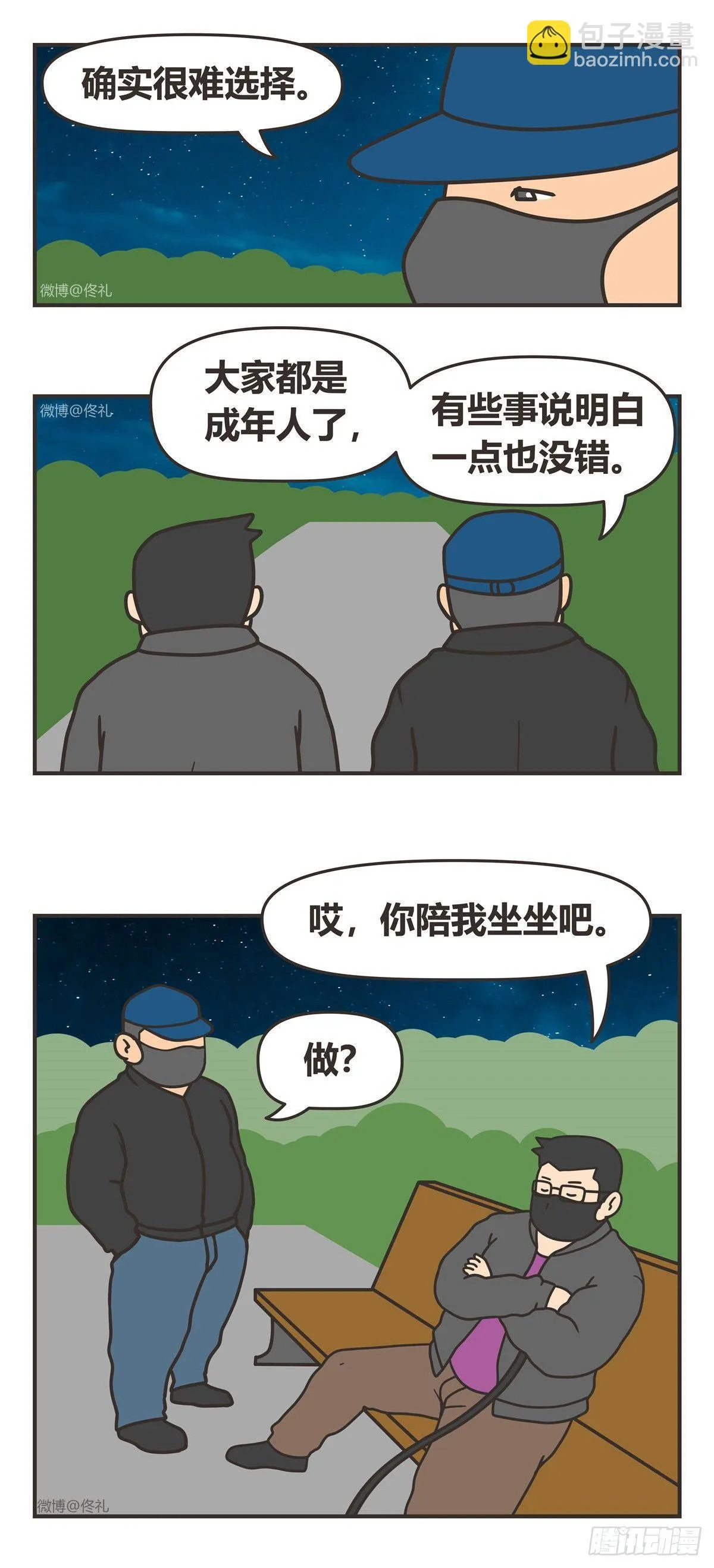 88-不在 第4页