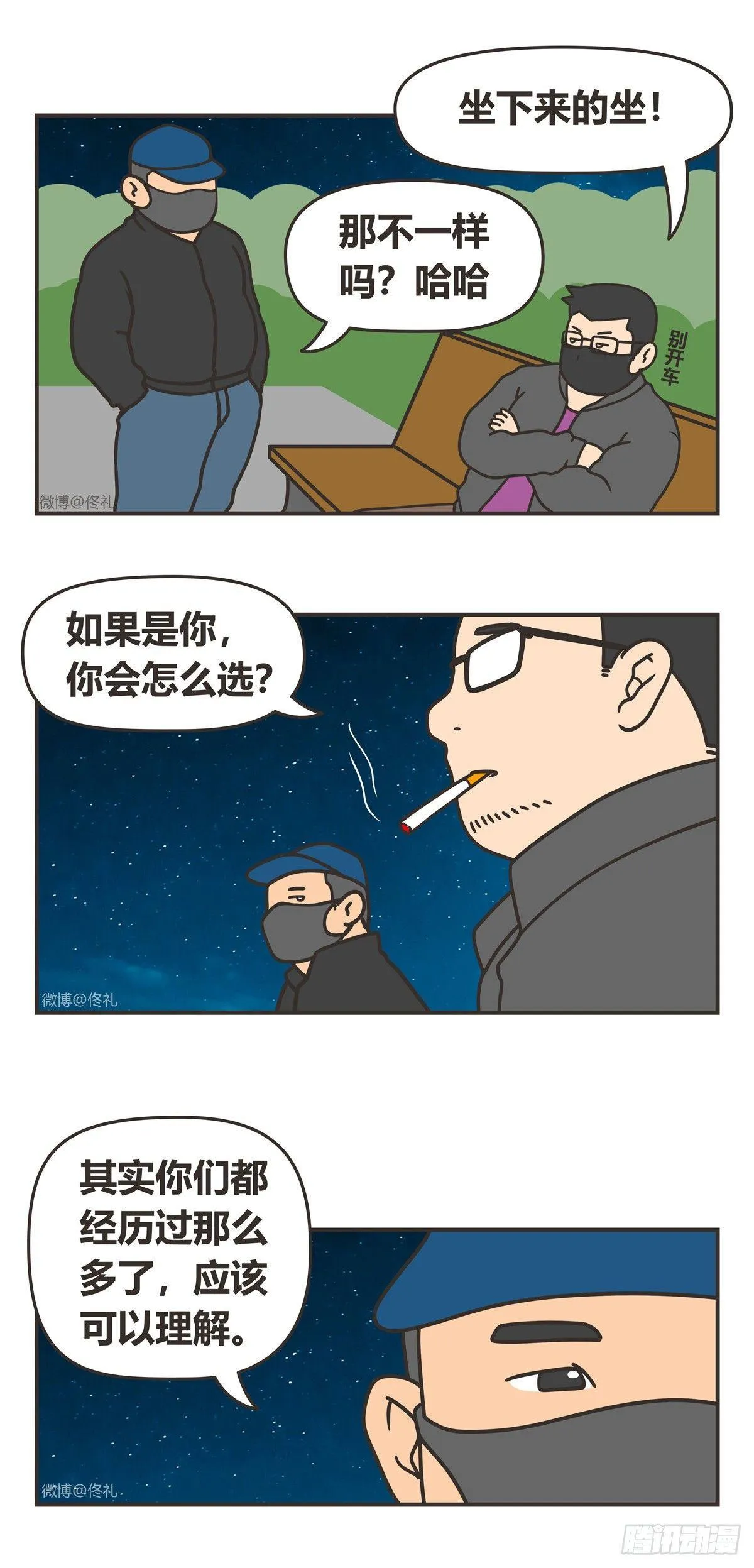 88-不在 第5页