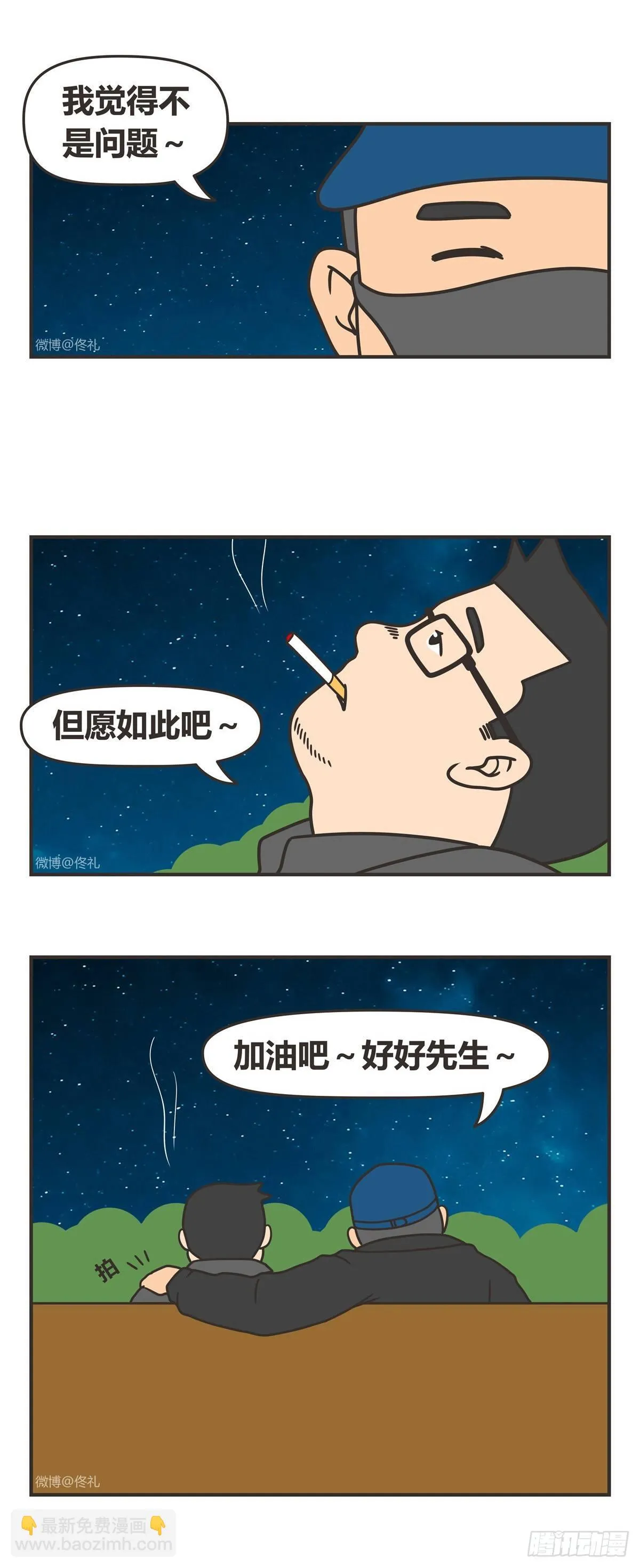 88-不在 第6页