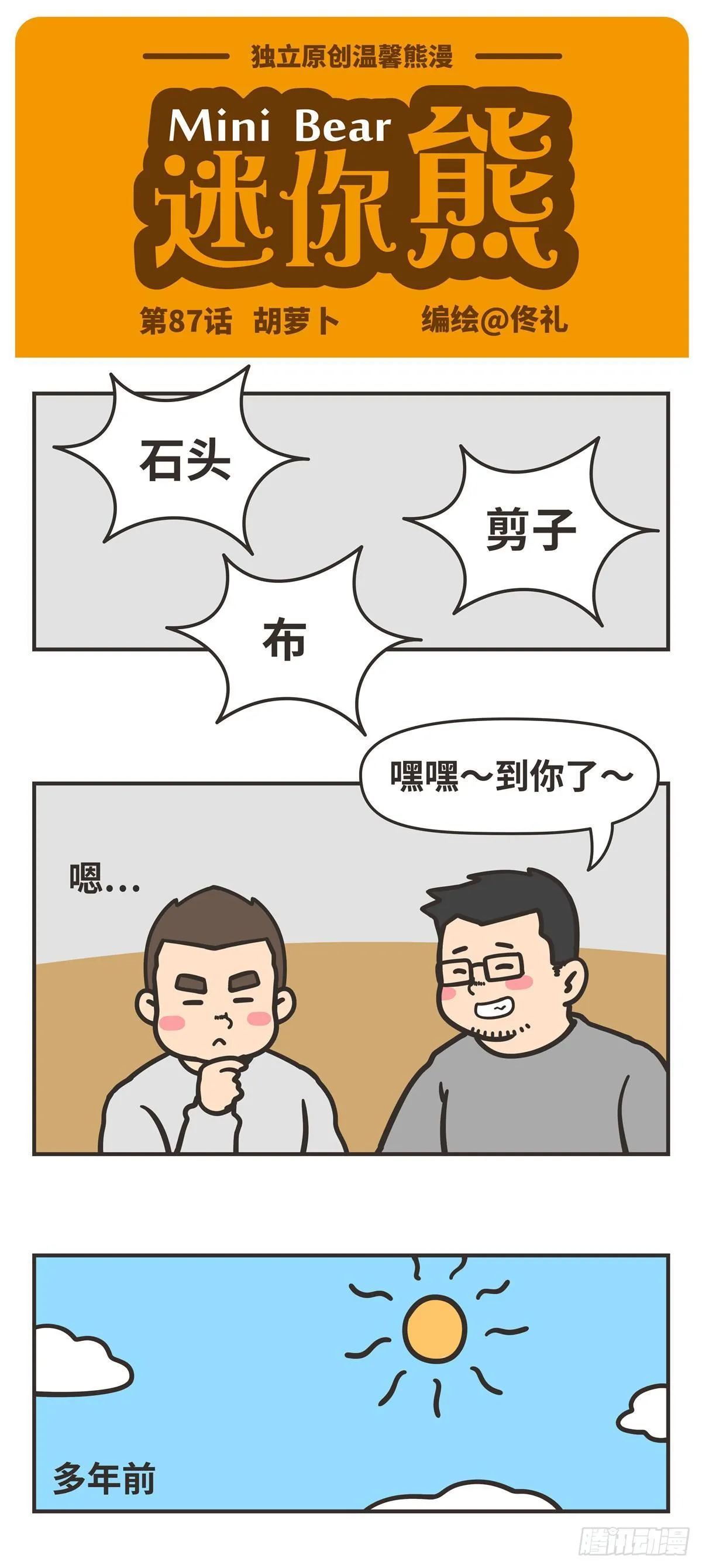 87-胡萝卜 第1页
