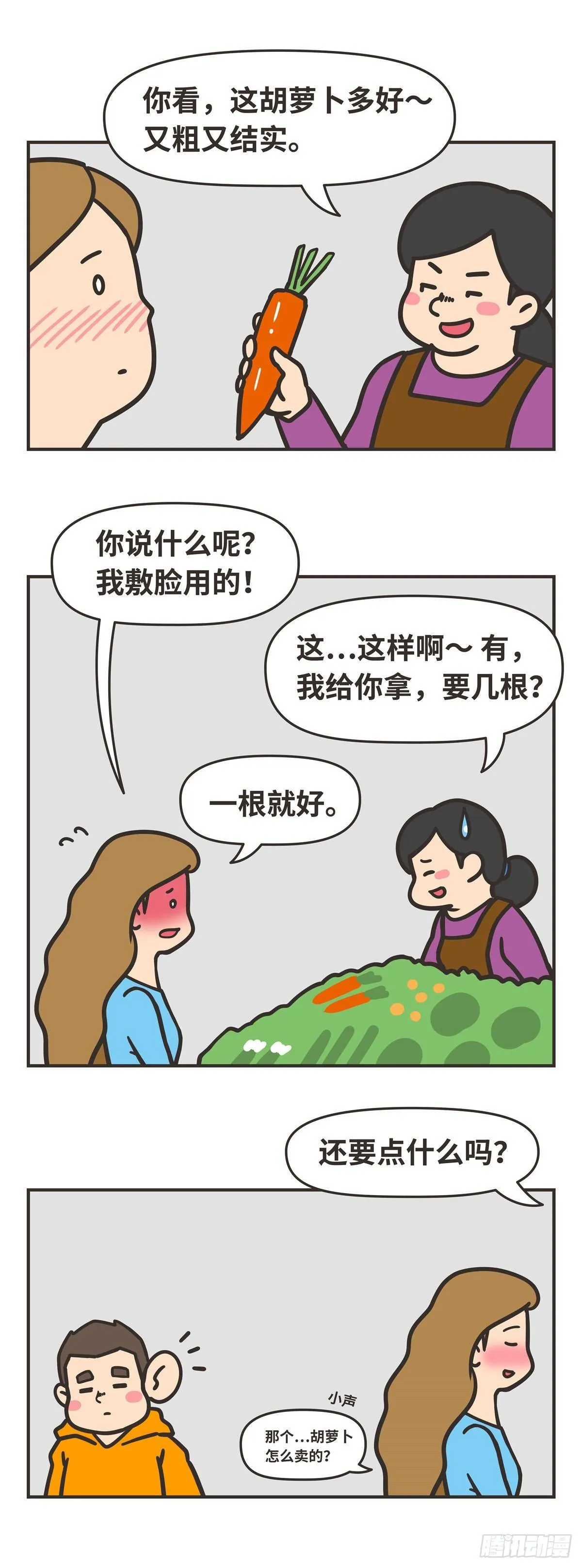 87-胡萝卜 第3页