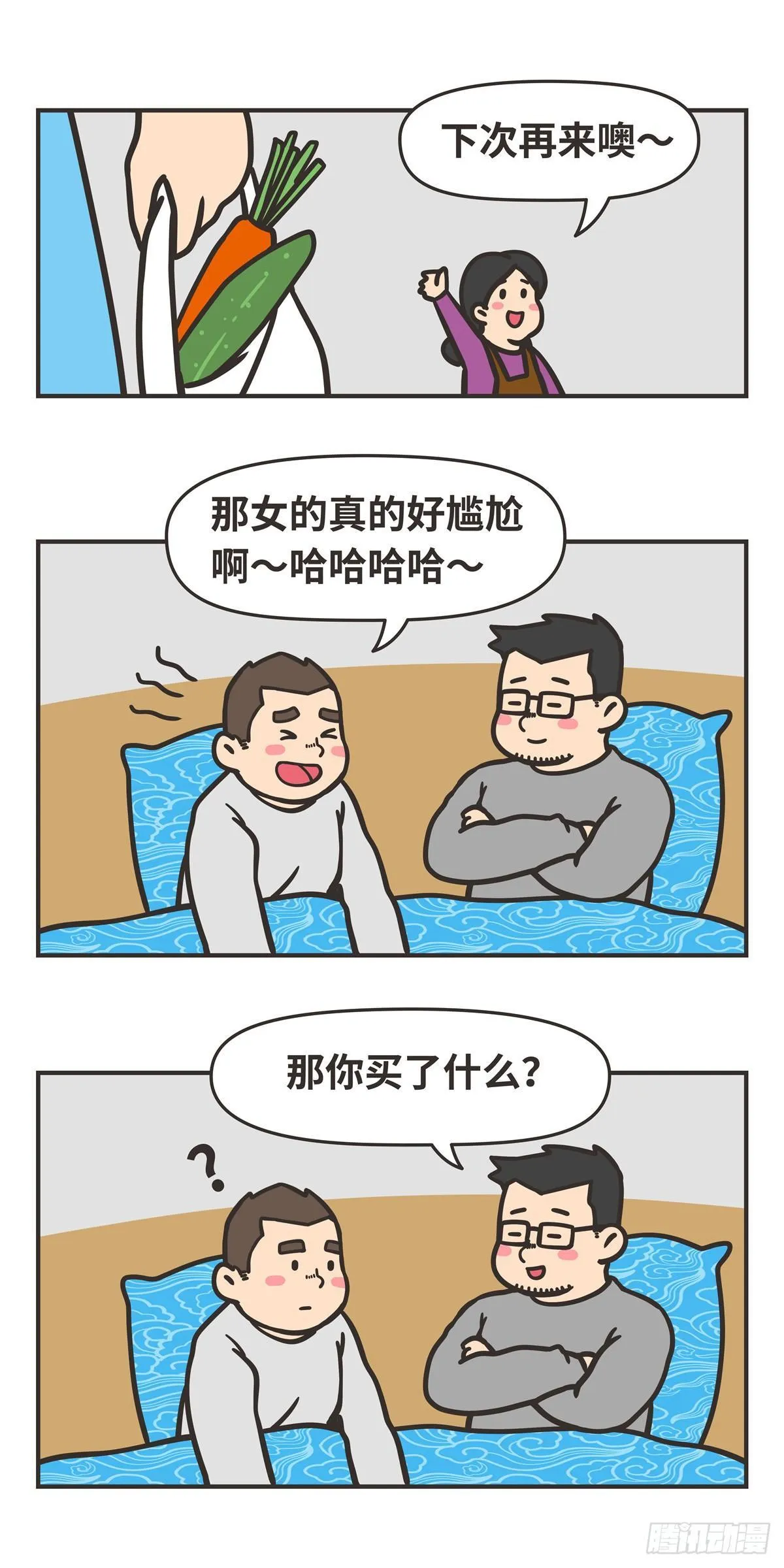 87-胡萝卜 第4页