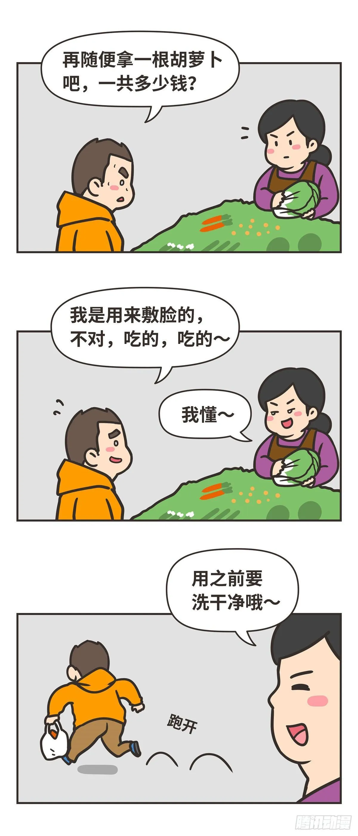 87-胡萝卜 第6页