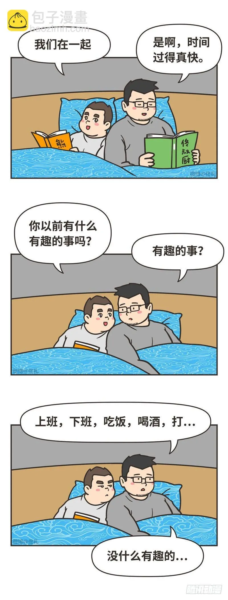 86-相亲 第2页