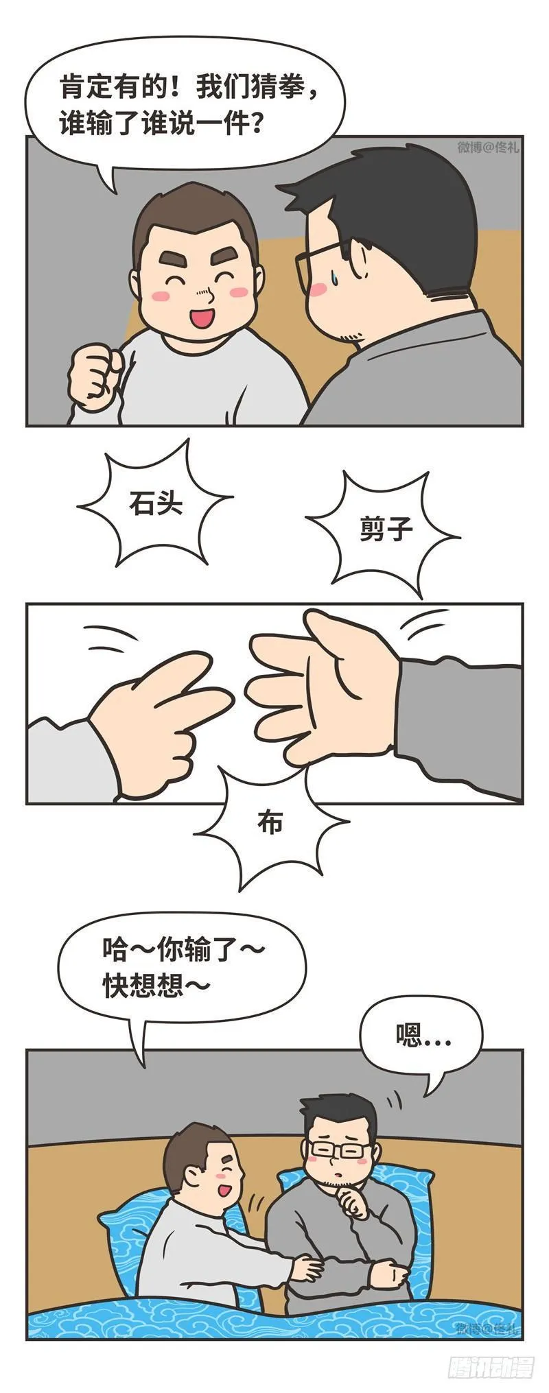 86-相亲 第3页