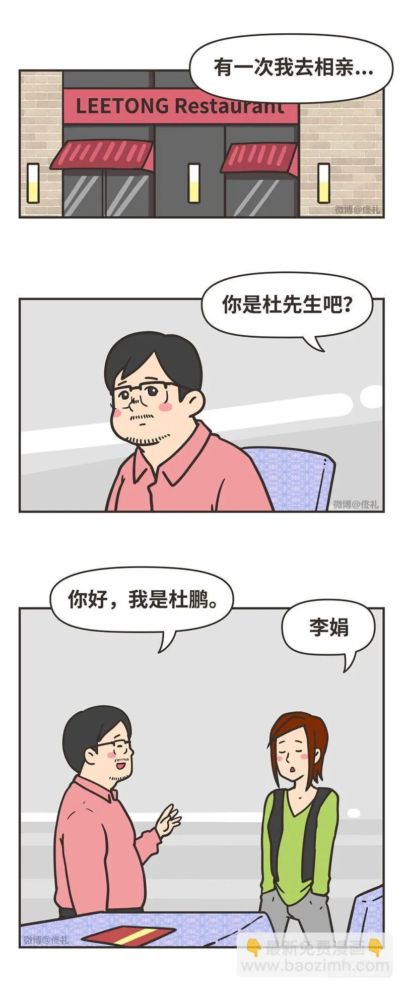 86-相亲 第4页