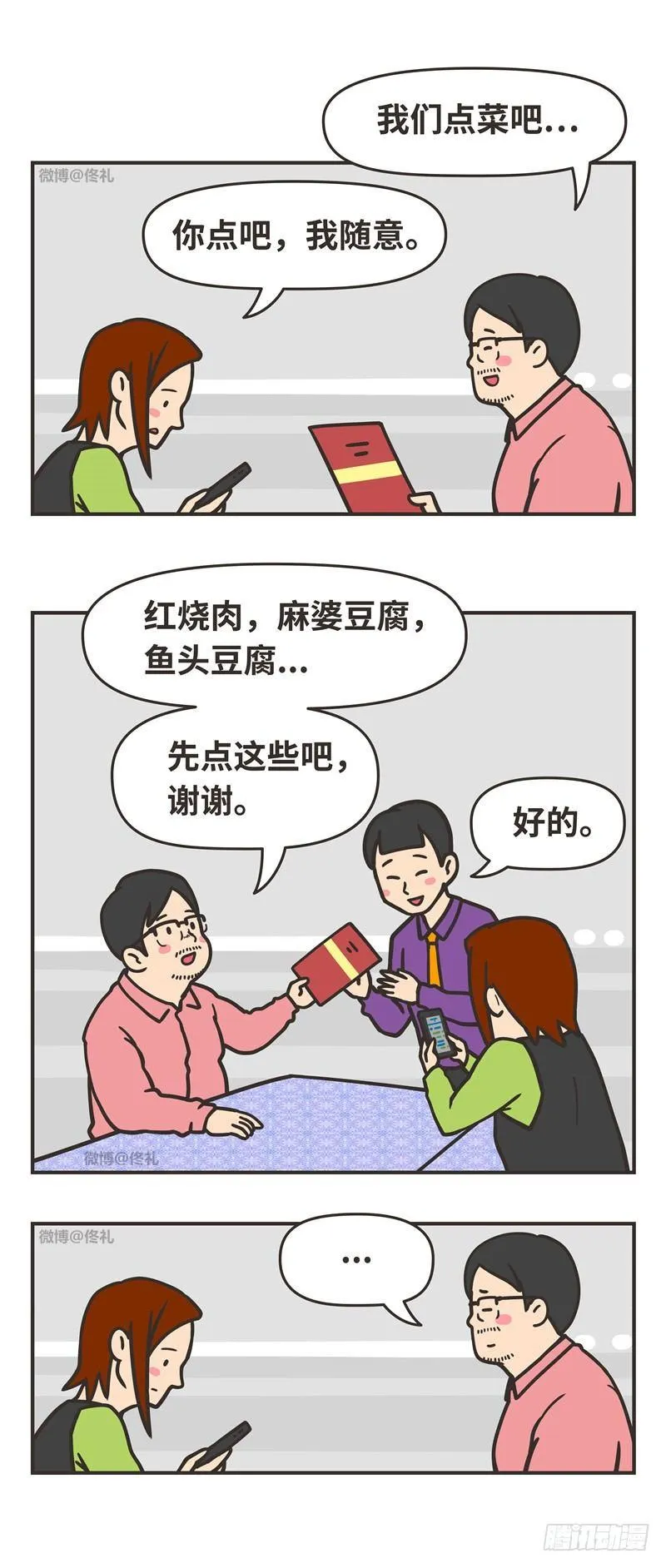 86-相亲 第5页
