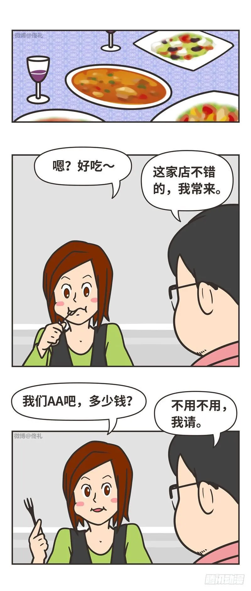 86-相亲 第7页
