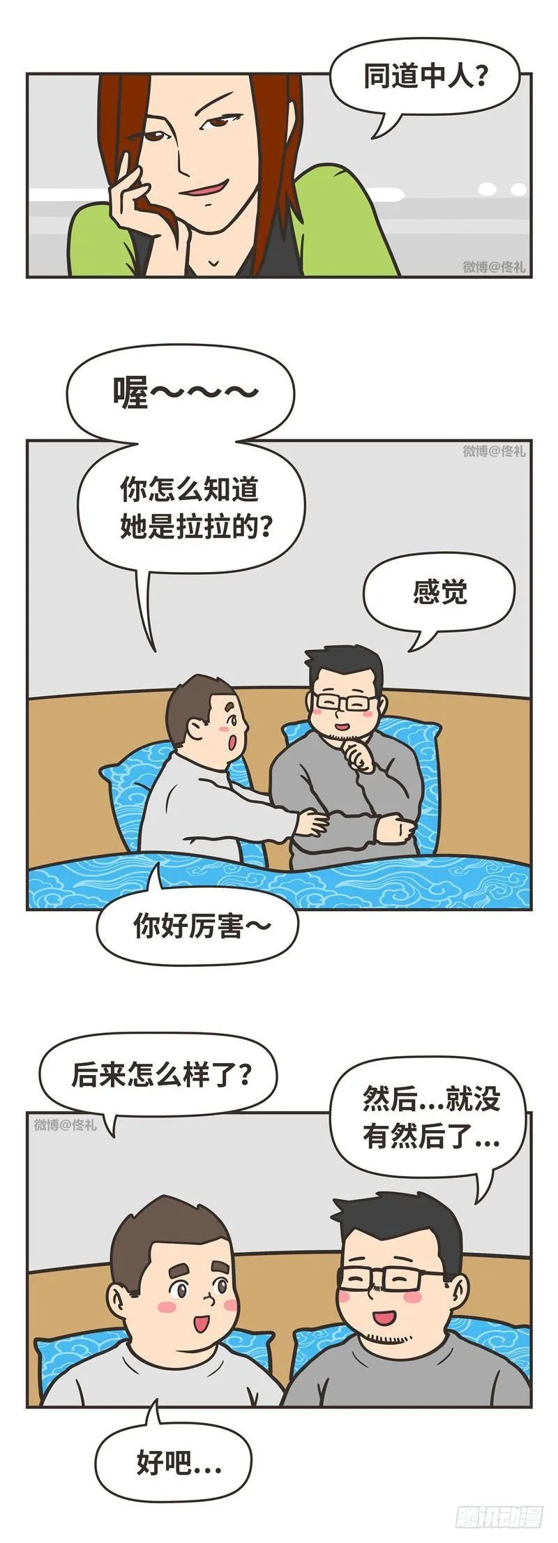 86-相亲 第9页