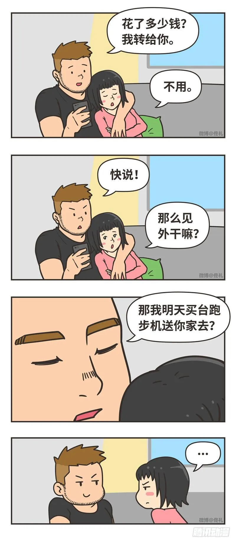 84-花钱 第3页